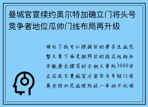 曼城官宣续约奥尔特加确立门将头号竞争者地位瓜帅门线布局再升级