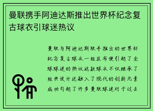 曼联携手阿迪达斯推出世界杯纪念复古球衣引球迷热议